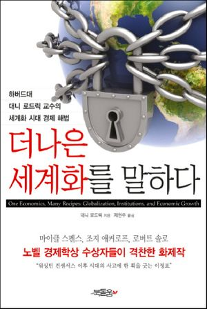 더 나은 세계화를 말하다